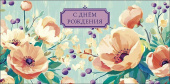 Конверт для денег С Днем Рождения