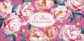 Конверт для денег С Днем Рождения!