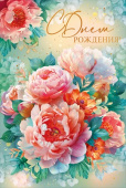 Открытка С днем рождения!