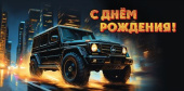 Конверт для денег С днём рождения!