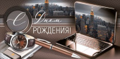 Конверт для денег С днём рождения!