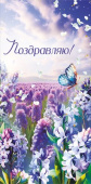 Конверт для денег Поздравляю!