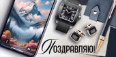 Конверт для денег Поздравляю!