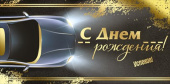 Конверт для денег С днём рождения!