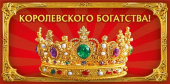 Конверт для денег Королевского богатства!