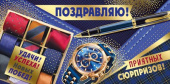 Конверт для денег Поздравляю