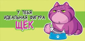Конверт для денег У тебя идеальная фигура ЩЁК
