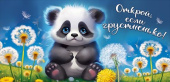 Конверт для денег Открой- если грустненько