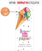 Конверт для денег Яркого Дня рождения! ИмП
