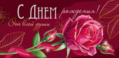 Конверт для денег С Днем рождения!