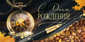 Конверт для денег С Днем рождения!