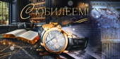 Конверт для денег С Юбилеем ОП