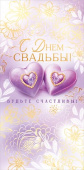 Конверт для денег С Днем свадьбы!