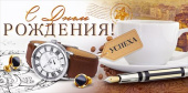 Конверт для денег С Днем рождения!