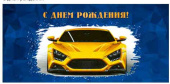 Конверт для денег С Днем Рождения