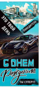 Конверт для денег С Днем Рождения