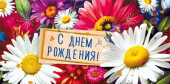 Конверт для денег МирП С Днем Рождения
