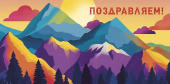 Конверт для денег Поздравляем!
