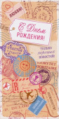 Конверт для денег С Днем Рождения! ОП