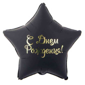 Шар фольга с рисунком 18"ВЗ звезда ДР Звезда черная