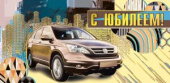 Конверт для денег МирП С Юбилеем