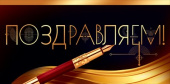 Конверт для денег Поздравляем