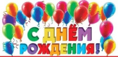 Конверт для денег С Днем Рождения!