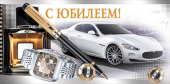 Конверт для денег С юбилеем!