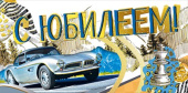 Конверт для денег МирП С Юбилеем