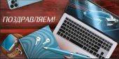 Конверт для денег Поздравляем ИмП