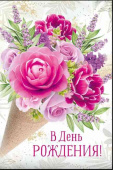 В День рождения! ИмП