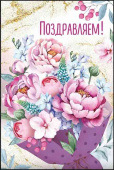 Открытка Поздравляем