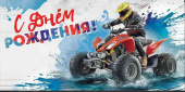 Конверт для денег С Днем рождения!