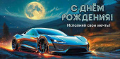 Конверт для денег С Днём рождения! Исполняй свои мечты!