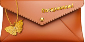 Конверт для денег Поздравляю МирП