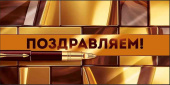 Конверт для денег Поздравляем ОП