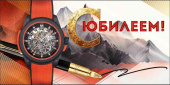 Конверт для денег С Юбилеем! ОП