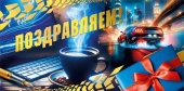 Конверт для денег Поздравляем МирП