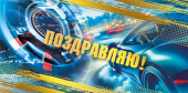 Конверт для денег Поздравляю! МирП