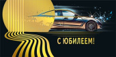 Конверт для денег С юбилеем! МирП