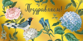 Конверт для денег Поздравляем! МирП