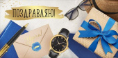 Конверт для денег Поздравляю! ИмП