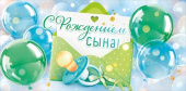 Конверт для денег С рождением сына ОП