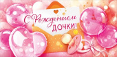 Конверт для денег С рождением дочки! ОП