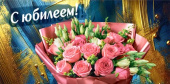 Конверт для денег С юбилеем! МирП
