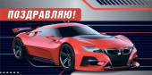 Конверт для денег Поздравляю! МирП