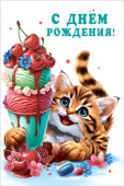 Открытка С Днем рождения! МирП