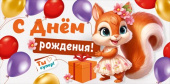 Конверт для денег С Днем рождения! ИмП