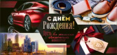 Конверт для денег С Днем Рождения!