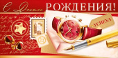 Конверт для денег С Днем Рождения! ОП